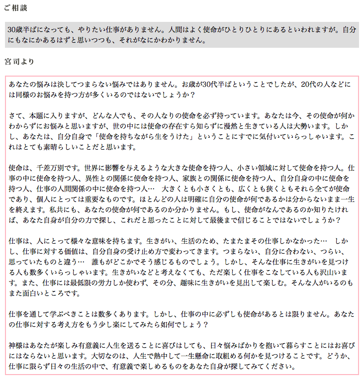 桜神宮 インターネット遥拝 宮司に相談 過去のご相談から