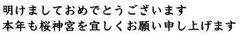 明けましておめでとうございます